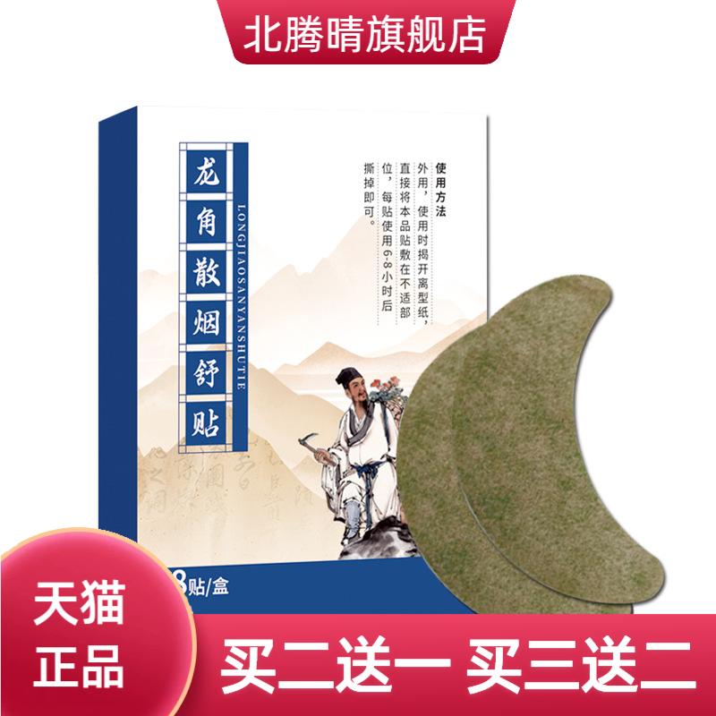 龙角散舒贴咽扁贴利喉保健膏药贴