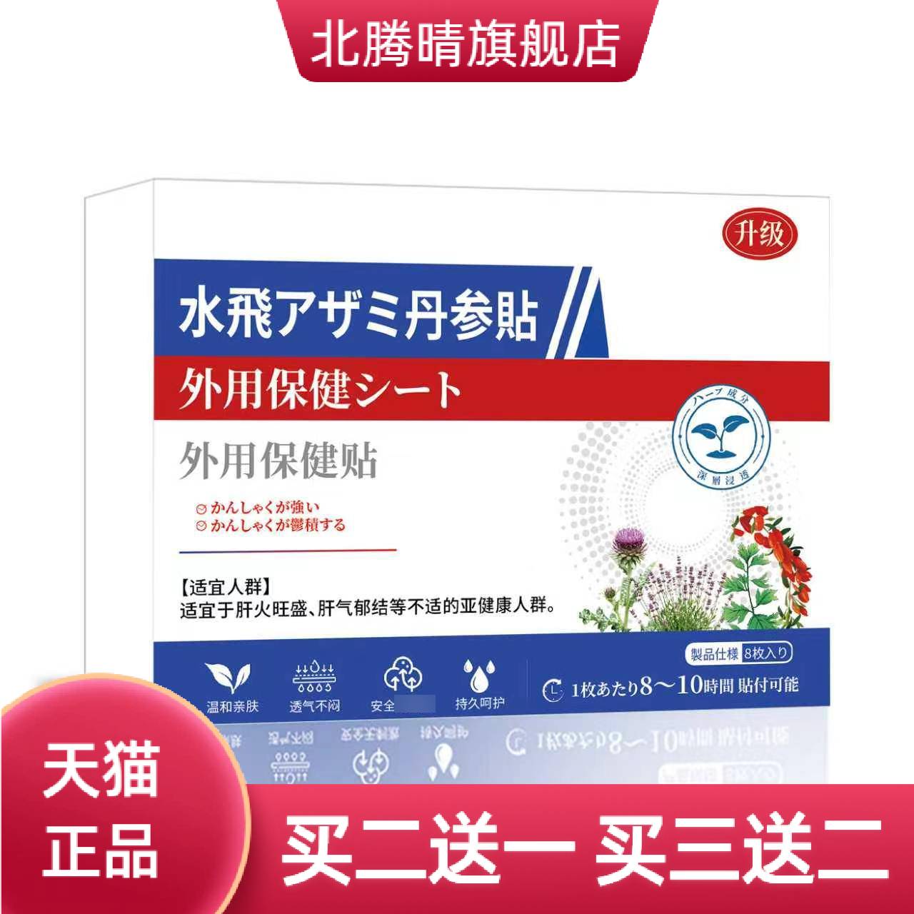 水飞蓟丹参贴护肝贴草本精华肚脐