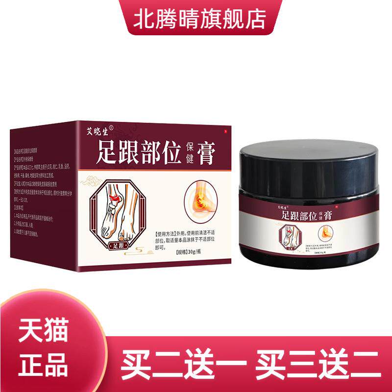 保健膏透骨膏脚后跟足底消脚底刺