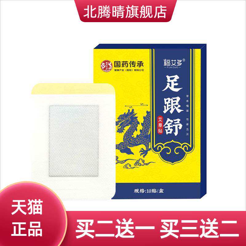 艾草足跟舒贴官方旗舰店艾灸热敷
