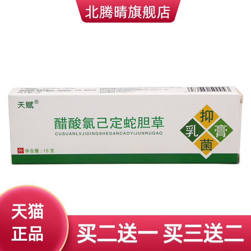 天赋蛇胆草乳膏软膏原蛇胆清毒
