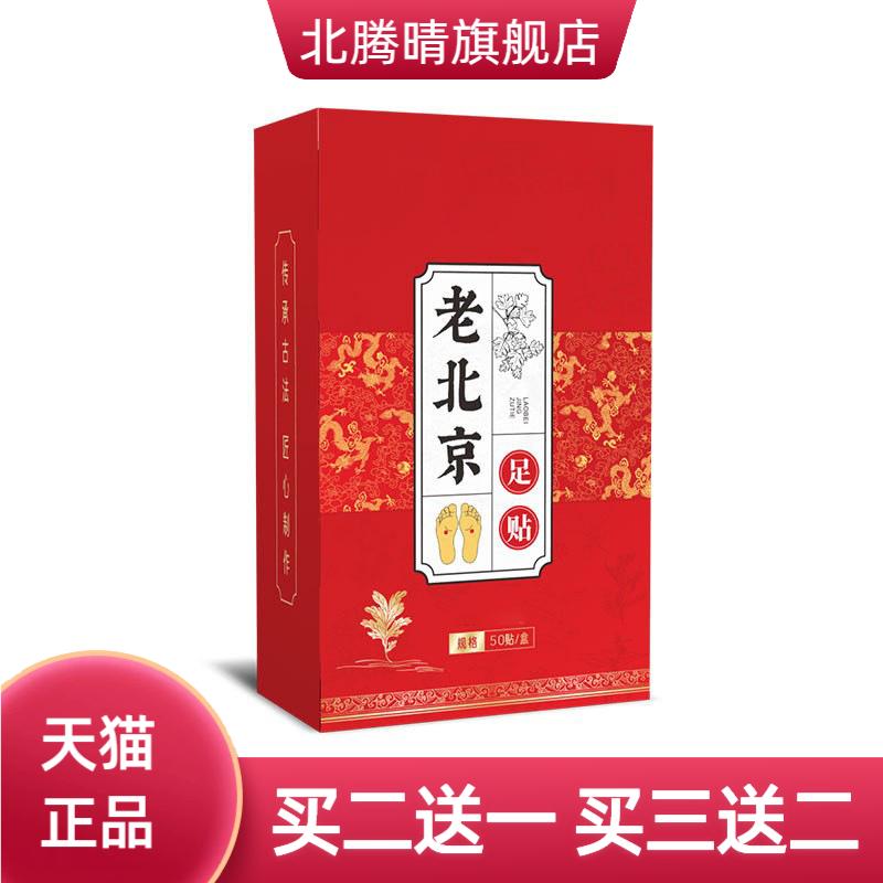 老北京艾草足贴脚底足部睡眠足底