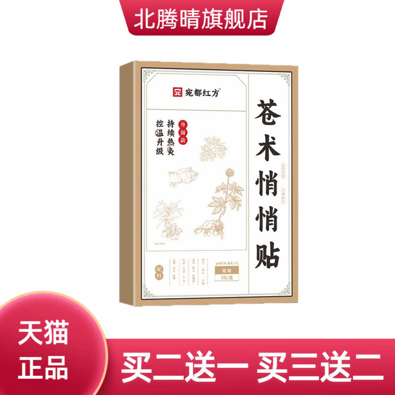 宛都红方苓术悄悄贴肚脐贴艾草贴家用热贴塑性肚腩穴位肚脐