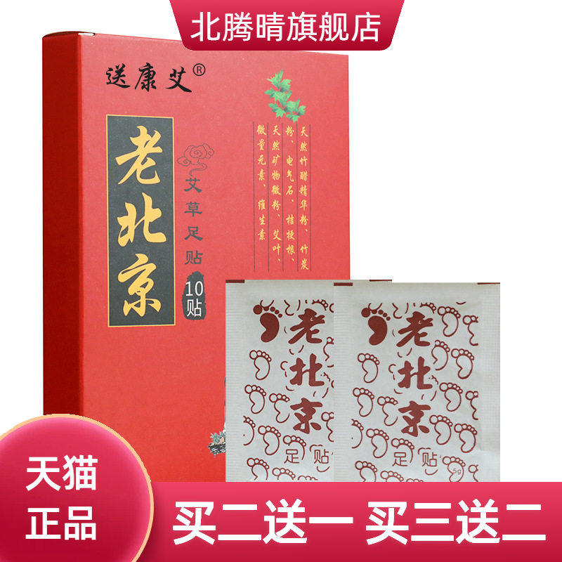 老北京足贴寒气湿气生姜睡不着