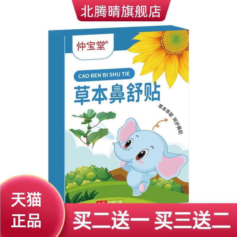 草本鼻舒贴膏药鼻通贴通气鼻贴鼻