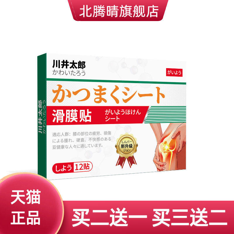 川井太郎滑膜软骨磨损特用膝盖