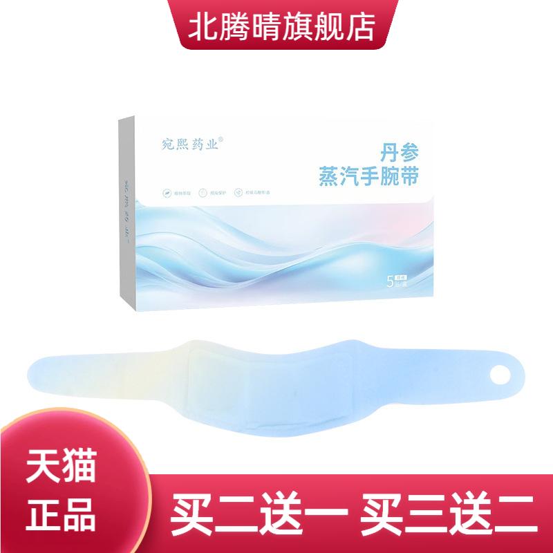 丹参蒸汽手腕带热敷贴艾灸护颈贴