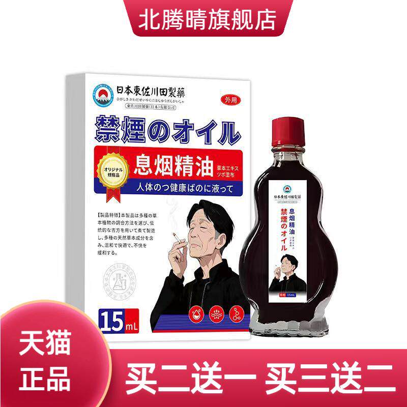 東佐川田戒烟精油烟雾棒鼻吸随身