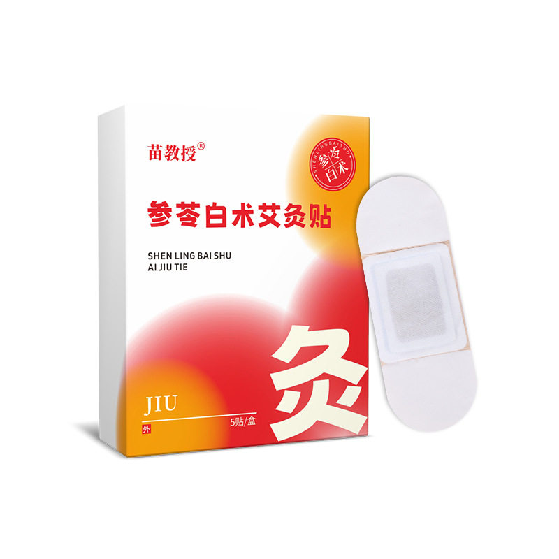 苗教授参苓白术艾灸贴艾草穴位温