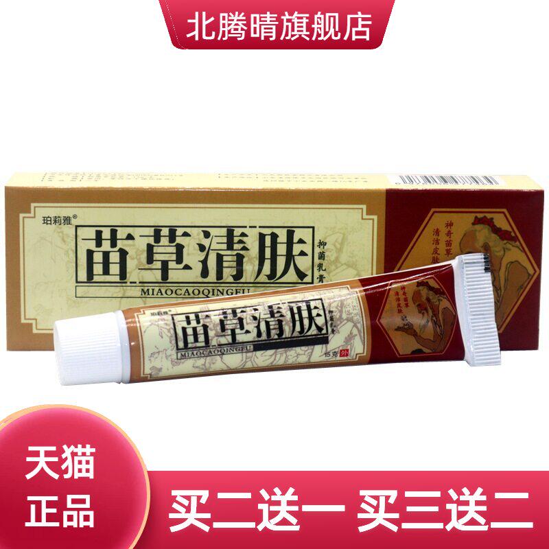 老顽牛苗草清肤膏清肤抑菌乳膏