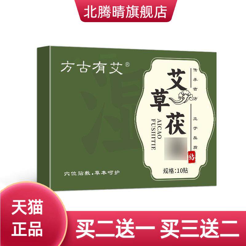 艾草茯湿贴草本精粹植物精华配方