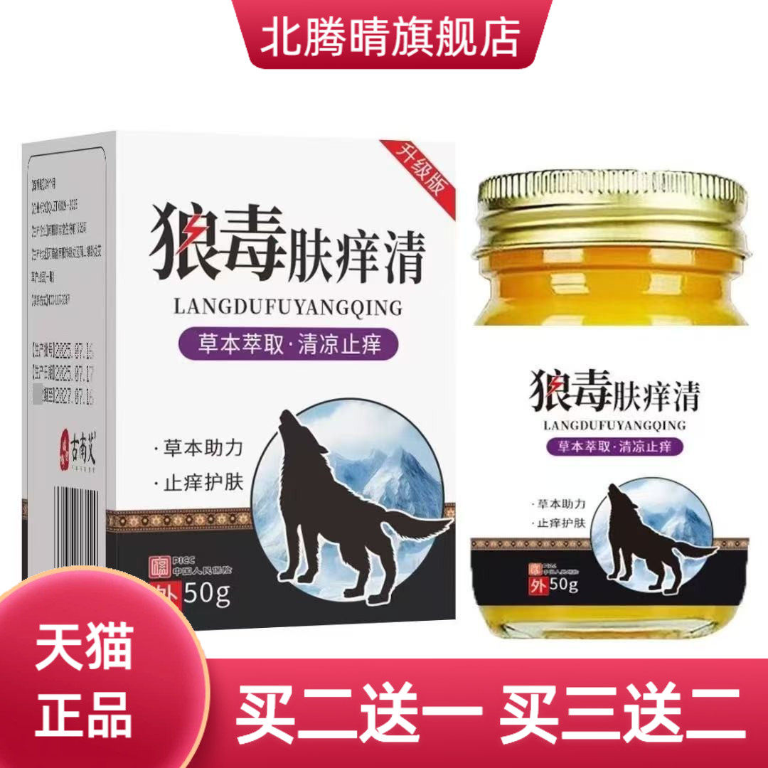狼毒清肤王乳膏草本皮肤外用拔毒