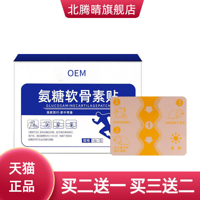 香港氨糖软骨素贴大药房膝盖