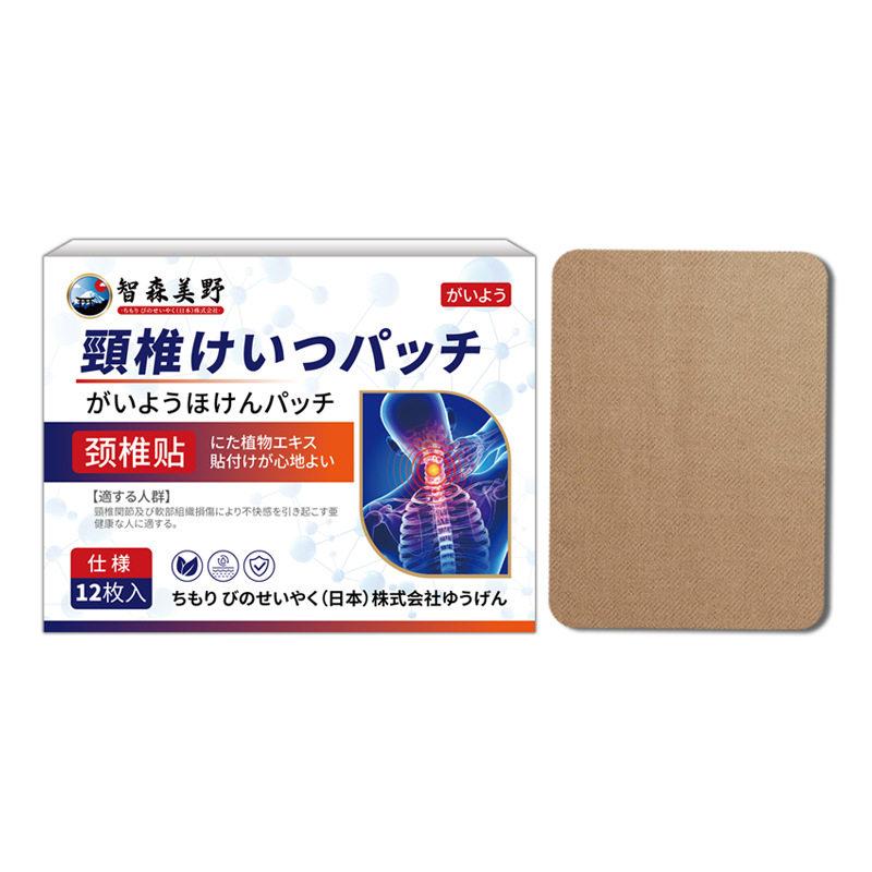 智森美野专用膏药肌肉拉伸缓解