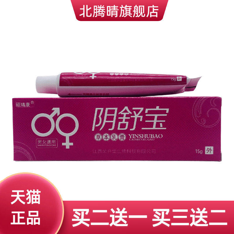 顽瑇康阴舒宝15g
