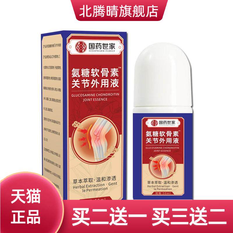 氨糖软骨素关节外用液红花药油