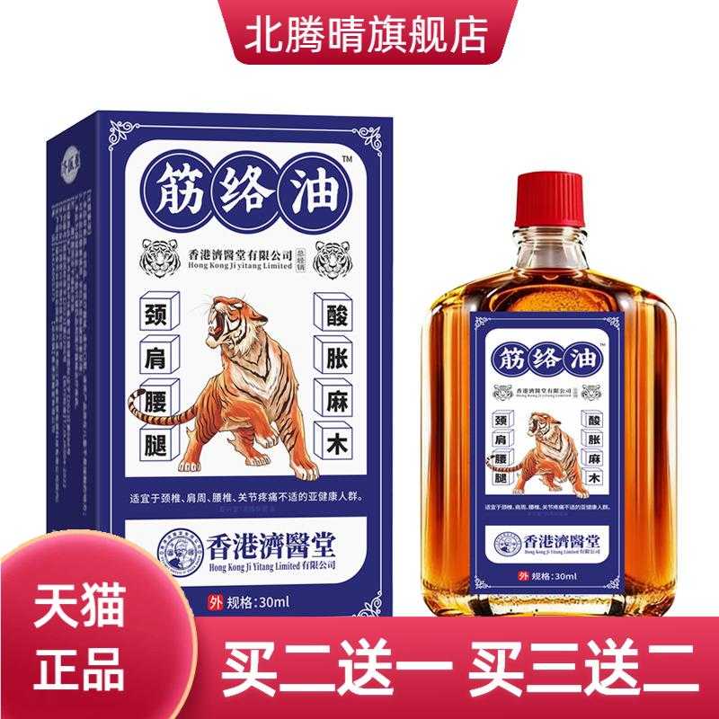 济医堂透骨膏活络膏颈椎腰椎外用