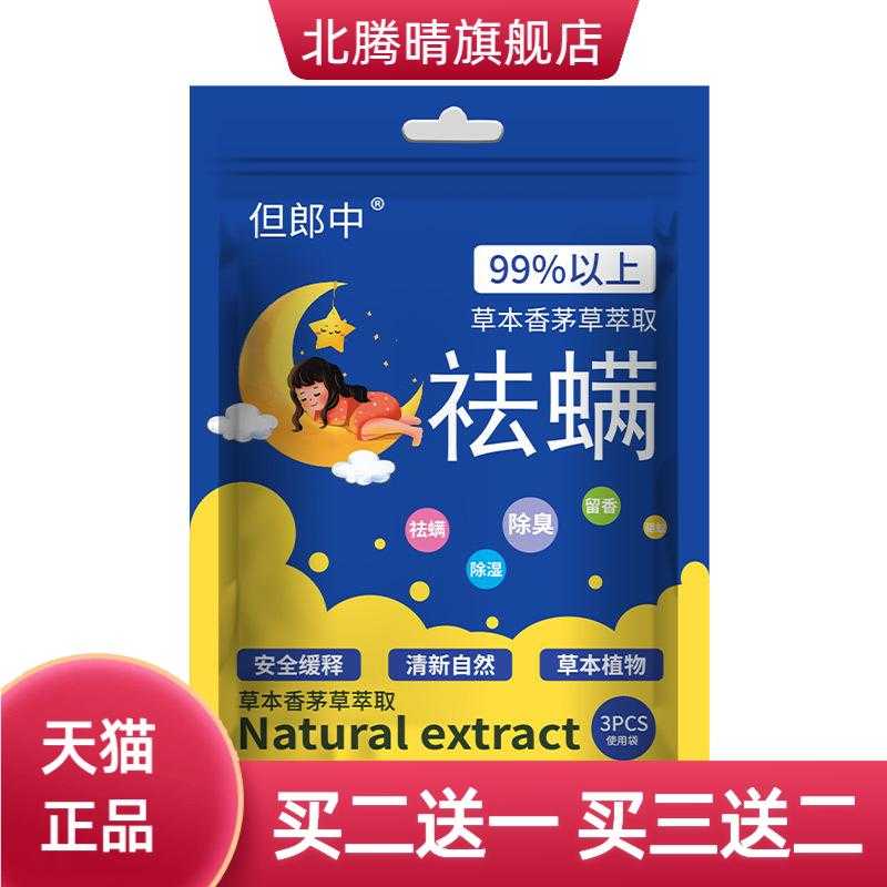 包袋装植物草本虫家用卧室婴幼儿