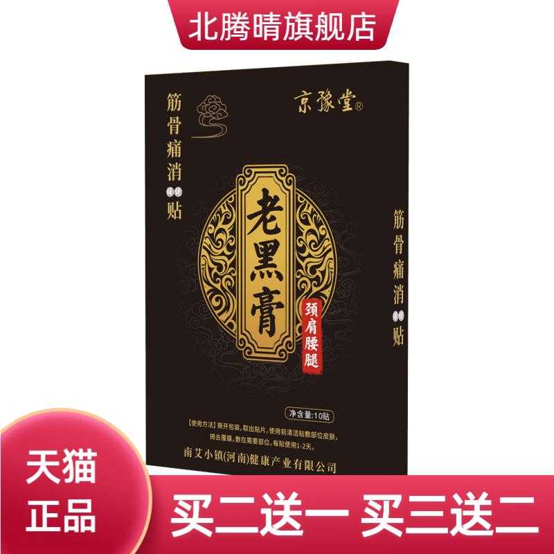 膏药贴颈椎贴腰间盘突筋骨膝盖贴