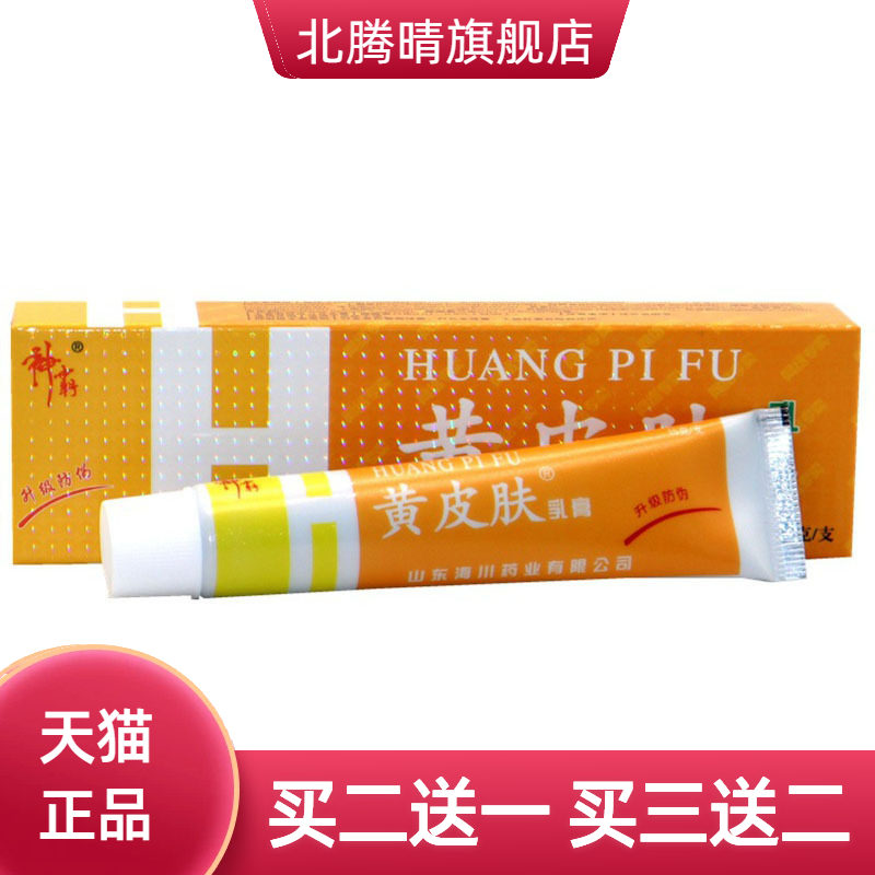 神霸黄皮肤草本乳膏外用软膏