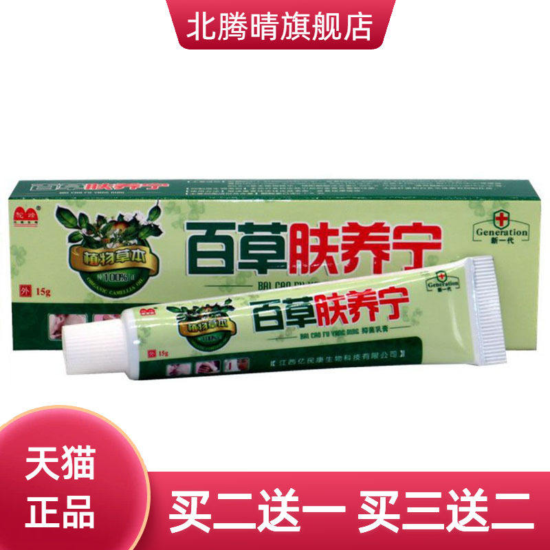 驼峰百草肤痒宁草本乳膏皮肤外用