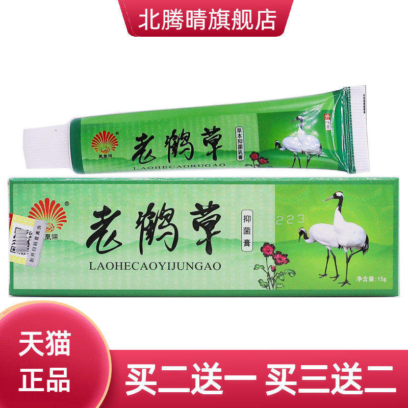 凤凰翎老鹤草抑菌膏15克皮肤外用