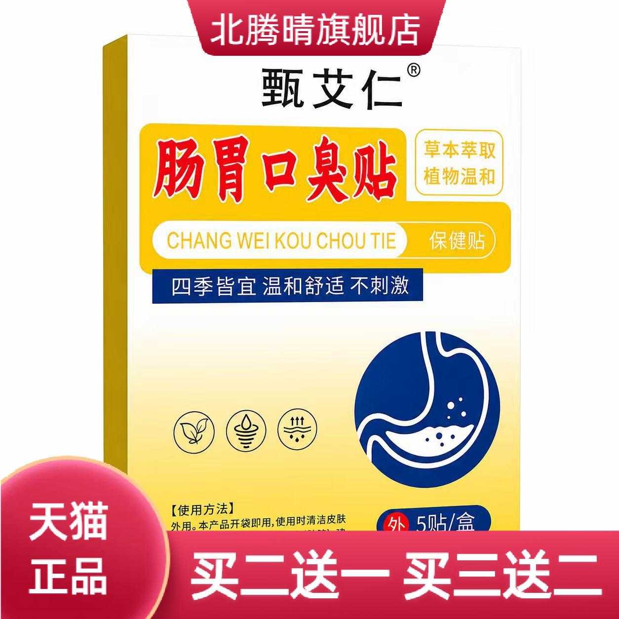 肠胃口臭贴草本精华植物温和