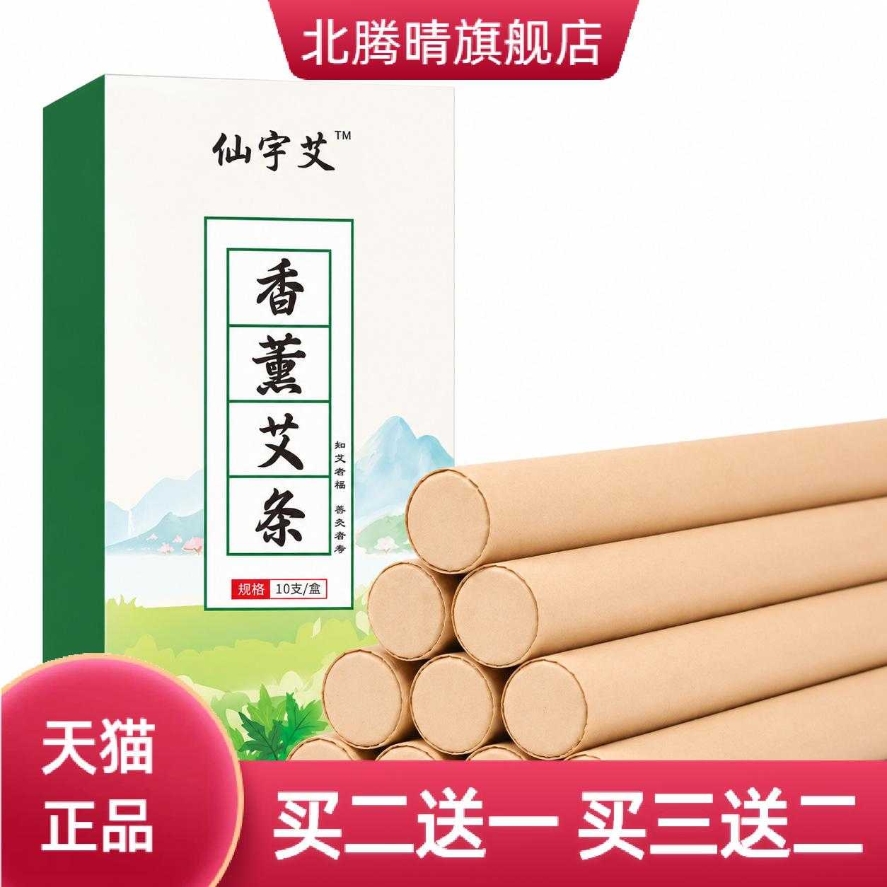 香熏艾条陈年纯防叮咬蚊虫盒装