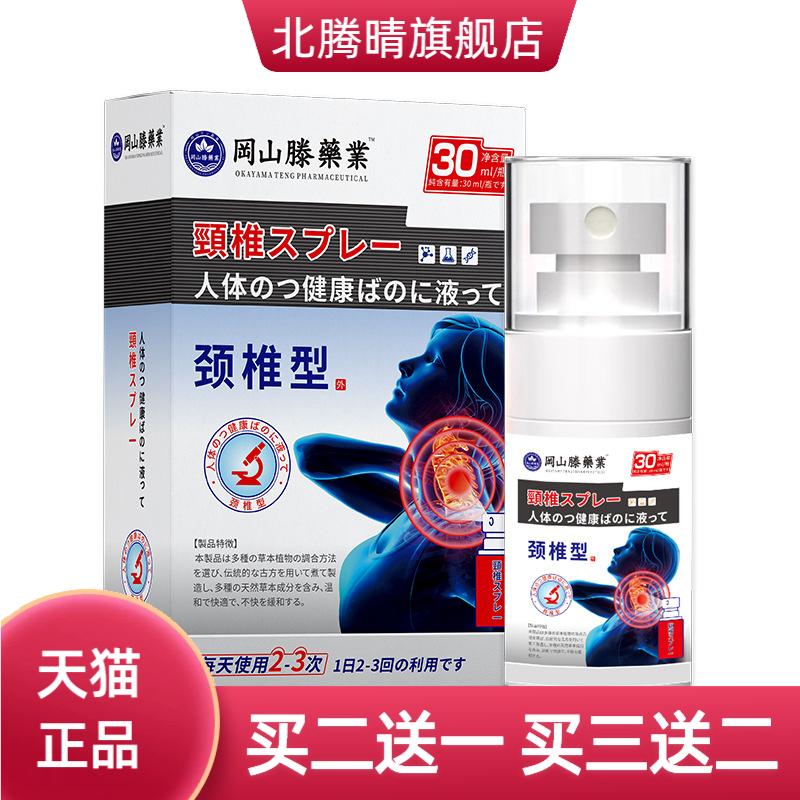 冈山滕颈椎保健液外用穴位肚脐贴