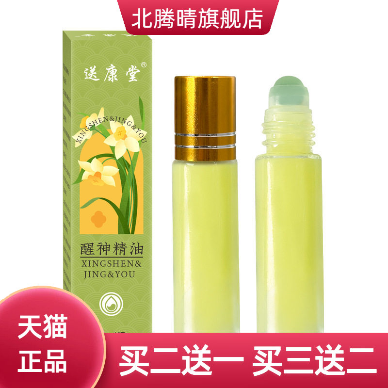 10ml滚吸式提神精油清凉油走珠瓶