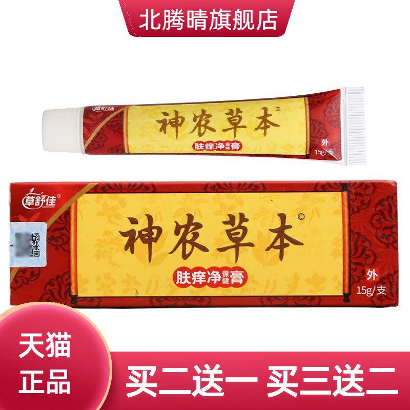 草舒佳神农草本乳膏皮肤外用舒缓