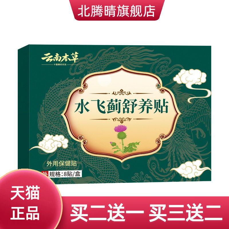 水飞蓟舒养贴草本肚脐穴位膏贴