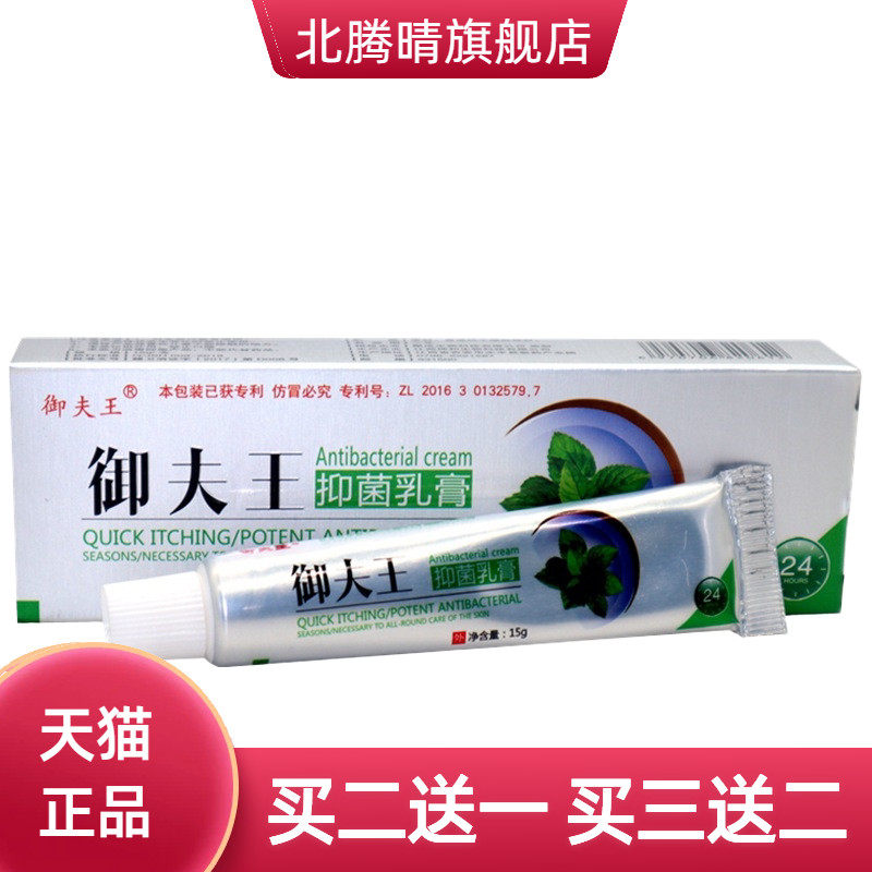 江西御夫王御肤王草本乳膏软膏