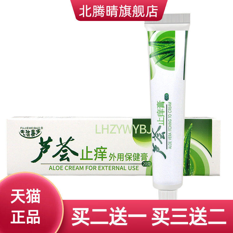 芦荟止养膏 芦荟护肤软膏 皮肤瘙痒 蚊虫叮咬 日常护理