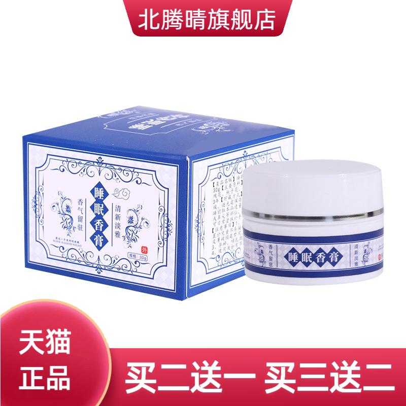 睡眠香膏香薰膏舒眠膏固体精油膏