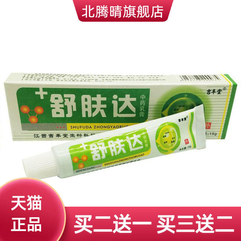 吉丰堂舒肤达草本乳膏皮肤外用