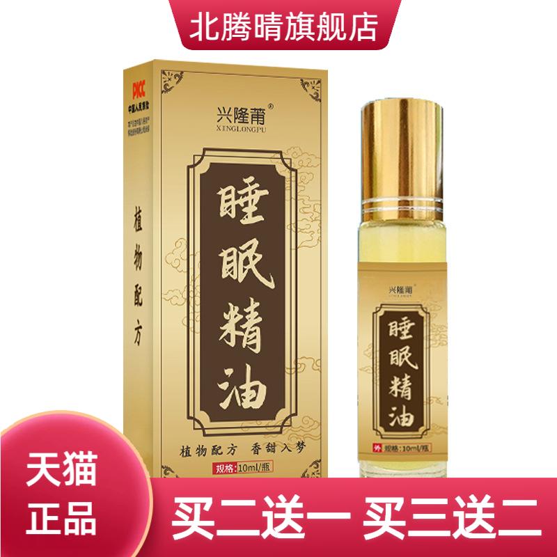 睡眠精油薰衣草沉香植物精华舒缓