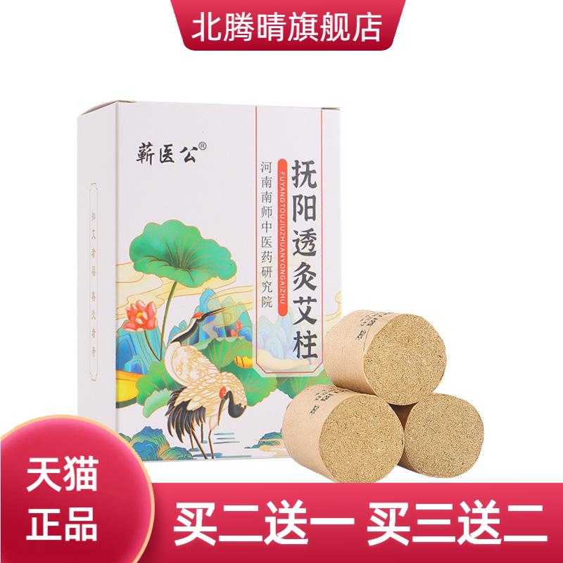扶阳透灸艾柱艾条保健加粗4cm