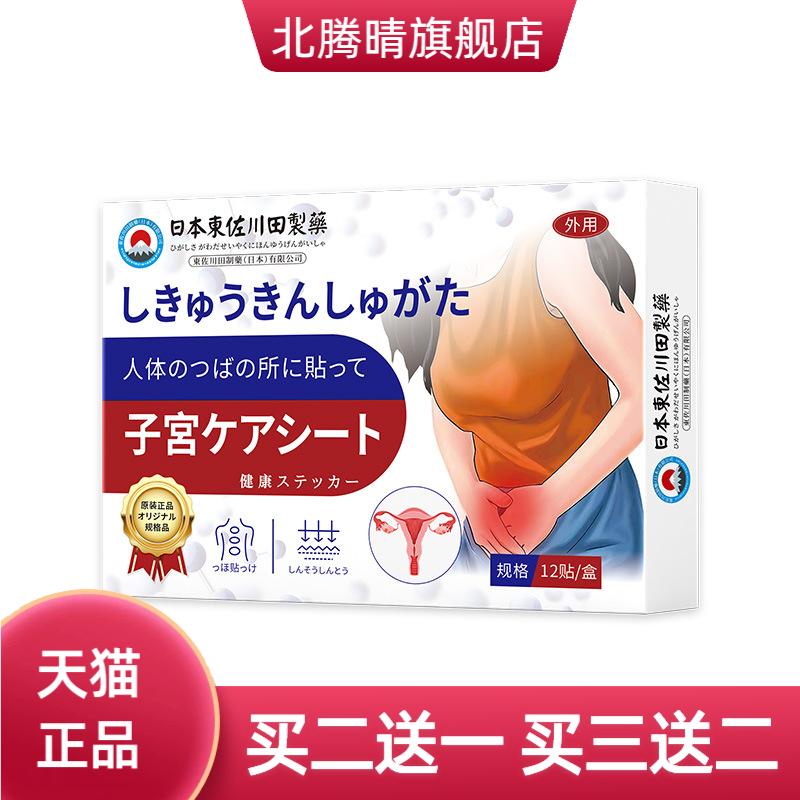 东佐川田子宫保健贴穴位贴温灸热