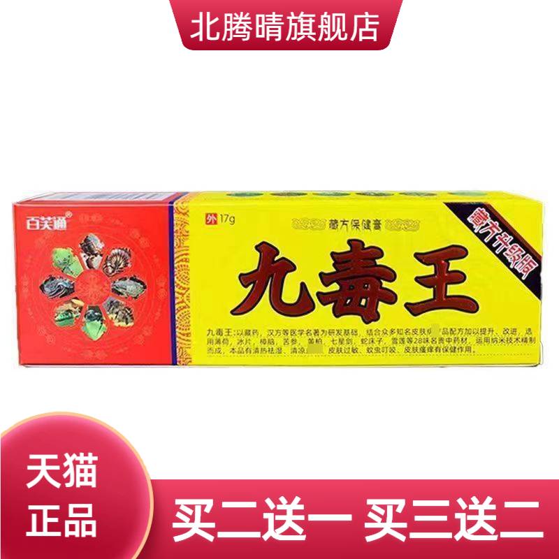 百芙通九毒王草本抑菌乳膏软膏