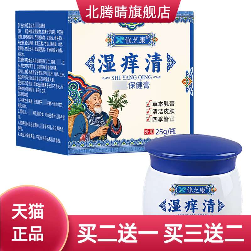 膏草本皮肤外用护理膏断痒王蚊虫
