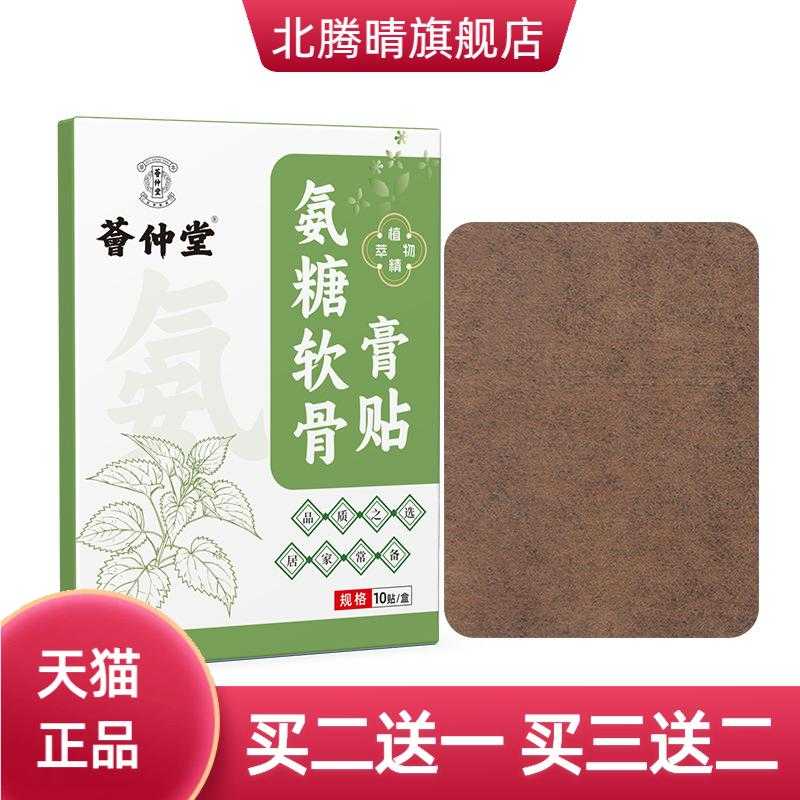 荟仲堂氨糖软骨膏贴颈椎关节按摩