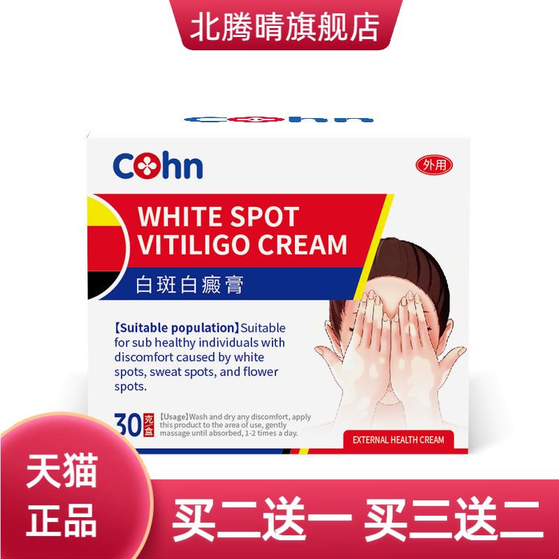 c白癜消风药膏快速白斑专用补骨