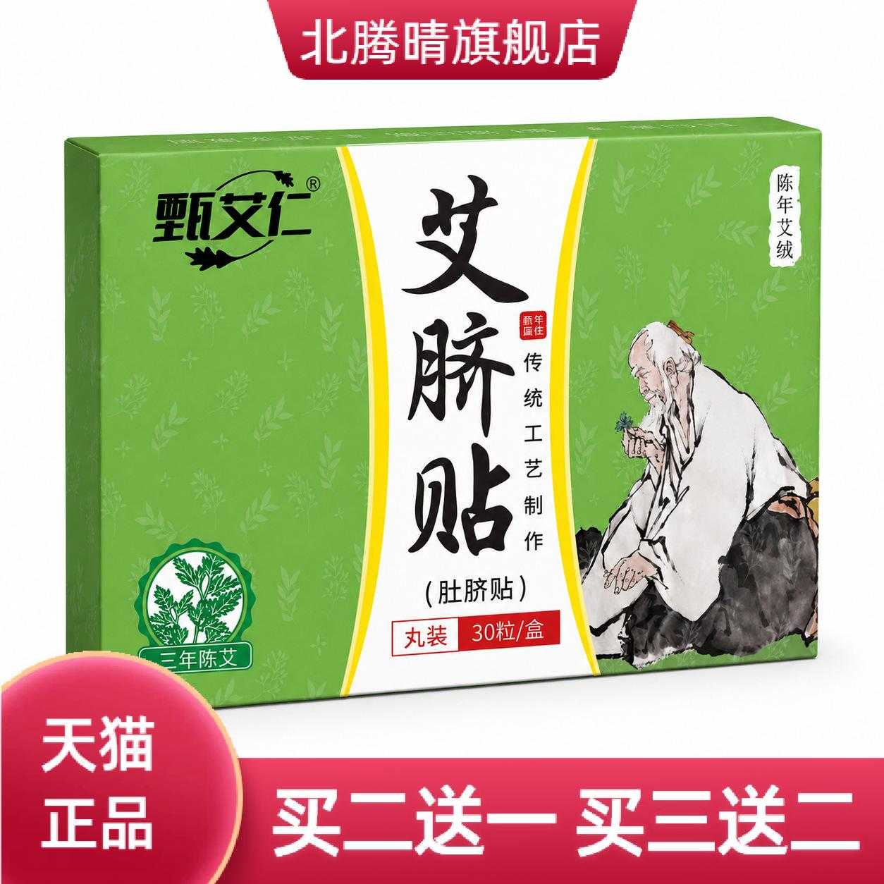 艾草肚脐贴艾脐贴艾绒贴温灸贴