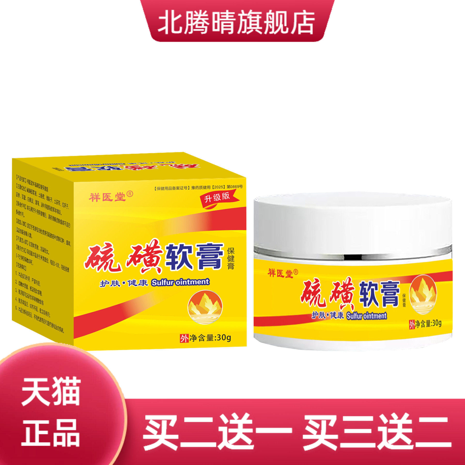 祥医堂20%硫磺软膏阴虱疥虫皮肤