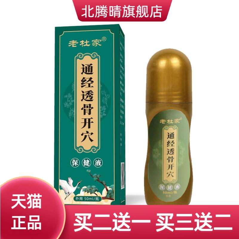 筋络疏通艾灸液舒缓颈肩腰腿关节