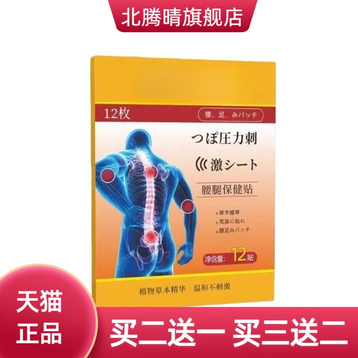 日本关节腰椎贴官方旗舰店温感关