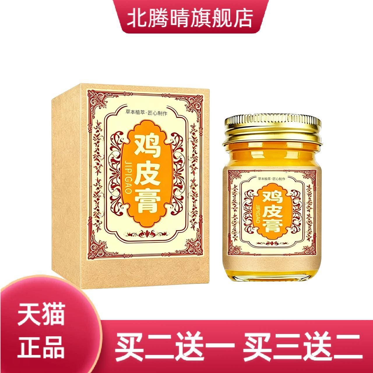 鸡皮膏皮肤粗糙干燥角质外用涂抹