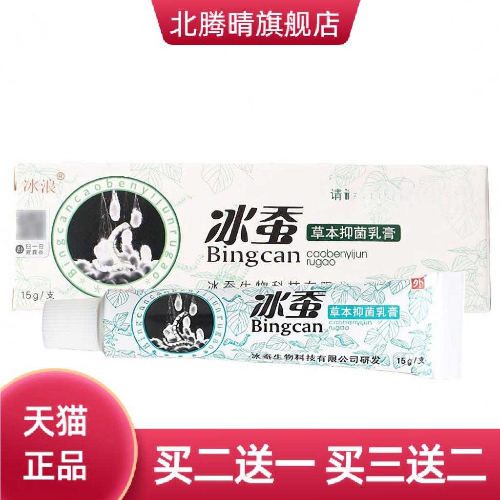 冰蚕乳膏软膏皮肤外用冰浪草本
