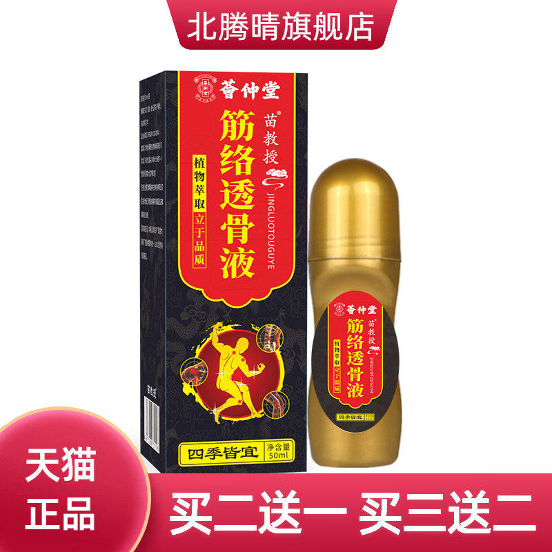 荟仲堂筋络透骨液膝盖艾灸液舒经